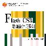 Flash_CS3动画设计与实训