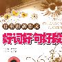 自主创新小学作文—好词好句好段