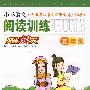 小学语文阅读训练火线30天：五年级（双色版）