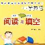 小学英语阅读与填空:6年级