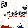 设计构成基础