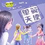 单翼天使