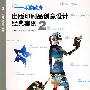 环游欧洲2：出版印刷品创意设计经典案例