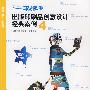 环游欧洲4：出版印刷品创意设计经典案例
