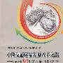 中国交通运输发展改革之路