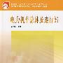 电力机车总体及走行部
