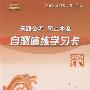 天路公考 网上冲浪:自测演练学习卡
