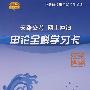 天路公考 网上冲浪:申论全科学习卡