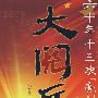 大阅兵