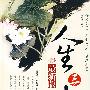 人生三省