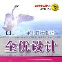 高中同步测控全优设计:数学(高一上册)(含答案)
