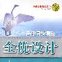 高中同步测控全优设计:地理·必修1(配人教版)(含答案)
