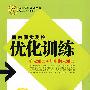 高中同步测控优化训练：政治（高二上册）