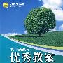 初中新课标优秀教案：地理（八年级上册）——配新课标人教版