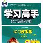 学习高手：历史九年级上册（配人教版）