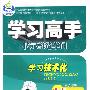 学习高手:地理八年级上册(配人教版)