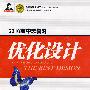 2010高中总复习优化设计:生物(一轮用书)——配人教版