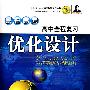赢在高考高中全程复习优化设计:生物(配人教版)