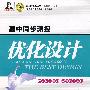 高中同步测控优化设计:语文(高一上册)