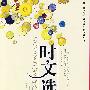 时文选粹(第6辑)——智慧阅读系列丛书
