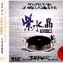 紫水晶试音一号（3CD）