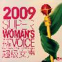 2009超级女声（3CD）