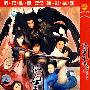 仙剑奇侠传三（简装6DVD）