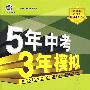 初中物理：沪粤版（八年级下）含全练答案和五三全解——5年中考3年模拟