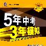 初中语文：河北大学版（七年级下）含全练答案和五三全解——5年中考3年模拟