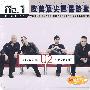 U2：欧美顶尖巨星珍藏（CD）（铁盒）