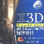 X3D 三维立体网页设计--虚拟现实立体动画游戏程序设计 (赠1CD)(电子制品CD-ROM)