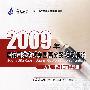 2009国家司法考试卷四高分突破与演练