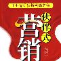 伙伴式营销