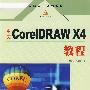 中文CorelDRAW X4教程（高职高专规划教材）