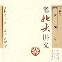 老北大讲义-新闻学