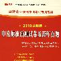 （2010最新版）福建省公务员录用考试专用教材—申论标准预测试卷及历年真题