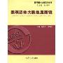 眼表活体共聚焦显微镜(眼科新技术应用丛书)