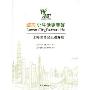 城市,让生活更美好:上海世博会主题解读