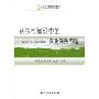 新农村建设中的农业保险问题(三农问题研究丛书)