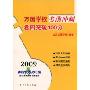 2009万国学校考前冲刺卷四突破100分