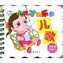 小天才快乐学:儿歌