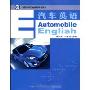 汽车英语(高职高专行业英语系列教材)