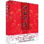 锦瑟华年(套装上下册)(赠购物袋)(附赠精美购物袋1个)