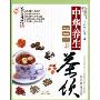 中华养生茶饮600款(天然养生保健系列)