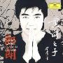 郎朗:黄河之子(CD)