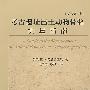 考古遗址出土动物骨骼测量指南