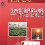 生态经济的理论与实践——以上海崇明生态经济规划为例