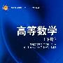 高等数学(下册)