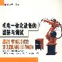 机电一体化设备的主装与调试(彩色版)