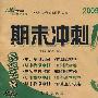期末冲刺100分:数学三年级上(2009秋江苏教育版)(完全试卷 升级版)